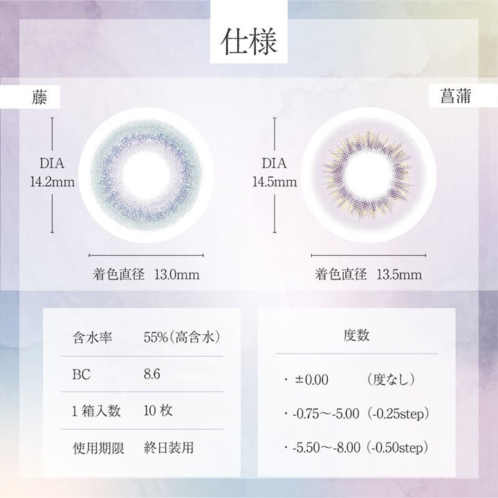 仕様, 藤(fuji)：DIA14.2mm 着色直径13.0mm, 菖蒲(shobu)：DIA14.5mm 着色直径13.5mm, 含水率：55%(高含水), BC：8.6, 1箱入数：10枚, 使用期限：終日装用, 度数：±0.00(度なし)、-0.75~-5.00(-0.25step)、-5.50~-8.00(-0.50step) | 美少年画 ビショーネンガ Bishonenga 1day カラコン カラーコンタクト
