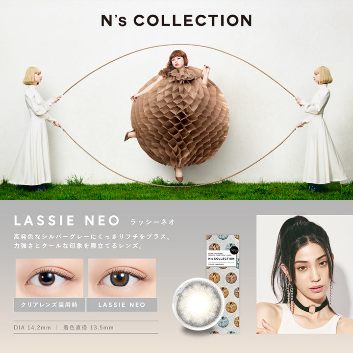 ラッシー ネオ(Lassie Neo) DIA14.2mm 着色直径13.5mm BC8.6mm ラッシー ネオ(Lassie Neo)のレンズ画像、装用比較画像,高発色なシルバーグレーにくっきりフチをプラス。力強さとクールな印象を際立てるレンズ。 | エヌズコレクション n's collection 1day カラコン カラーコンタクト
