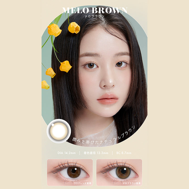 ユリア アイズ(URIA eyeis) メロブラウン