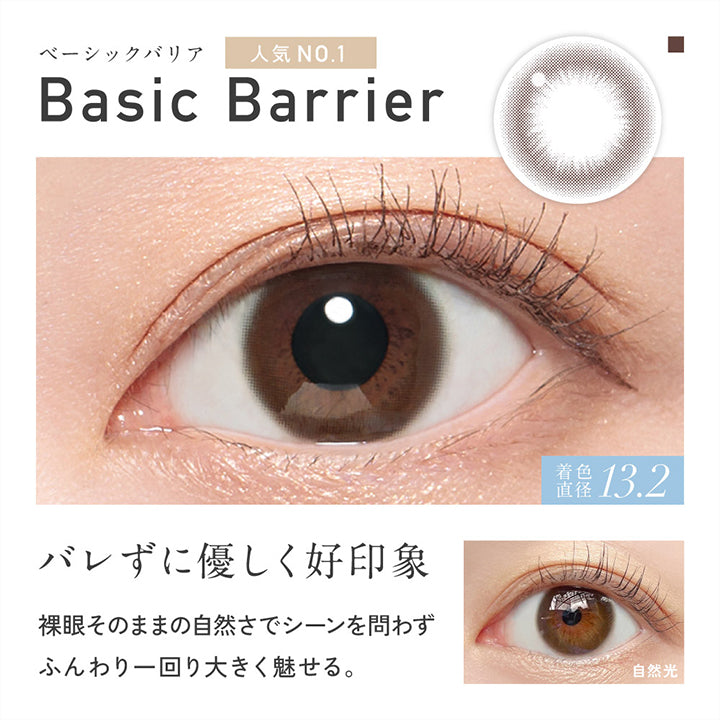 ベーシックバリア(Basic Barrier) 着色直径13.2mm, 人気No.1, バレずに優しく好印象, 裸眼そのままの自然さでシーンを問わずふんわりー回り大きく魅せる。, 装用比較 | レヴィアブルーライトバリアワンデーカラー REVIA Blue Light Barrier 1DAY COLOR カラコン カラーコンタクト
