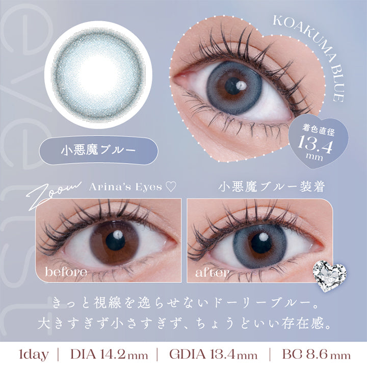 アイリスト(eyelist),Arina's Eyes,小悪魔ブルー装着,before,after,きっと視線を逸らせないドーリーブルー。,大きすぎ小さすぎず、ちょうどいい存在感。,1day,DIA14.5mm,GDIA13.3mm,BC8.6mm|アイリスト eyelist カラコン カラーコンタクト
