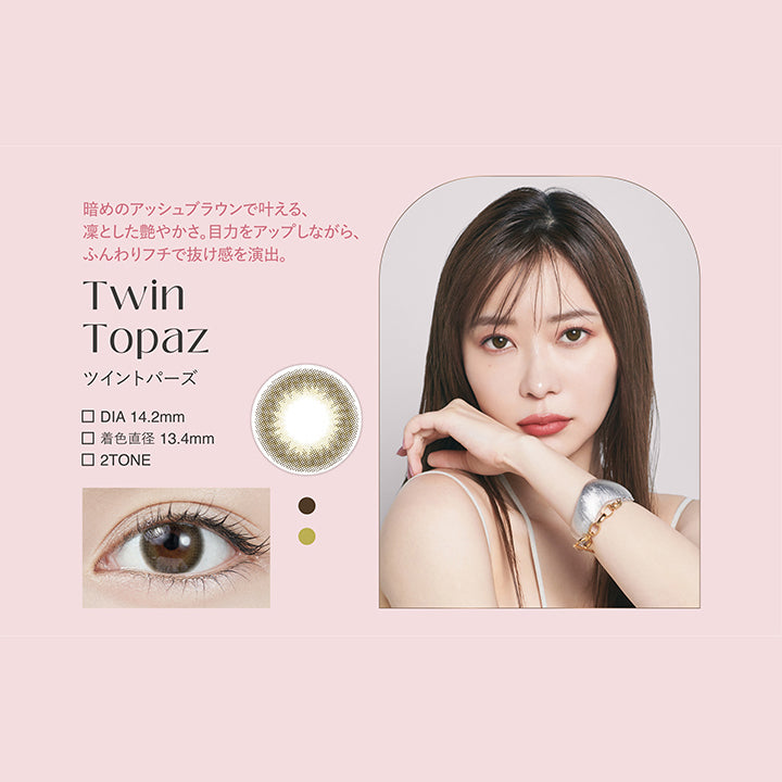 トパーズ(TOPARDS) ツイントパーズ