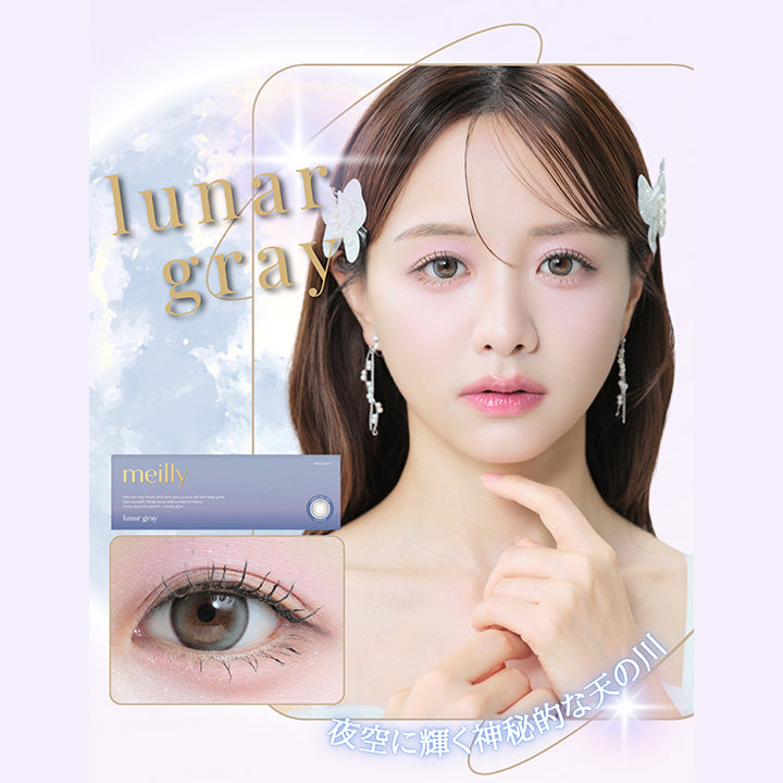 ルーナーグレー(Lunar Gray),夜空に輝く神秘的な天の川,Image Model：森香澄 | メイリールーナーワンデー meilly lunar 1day カラコン カラーコンタクト
