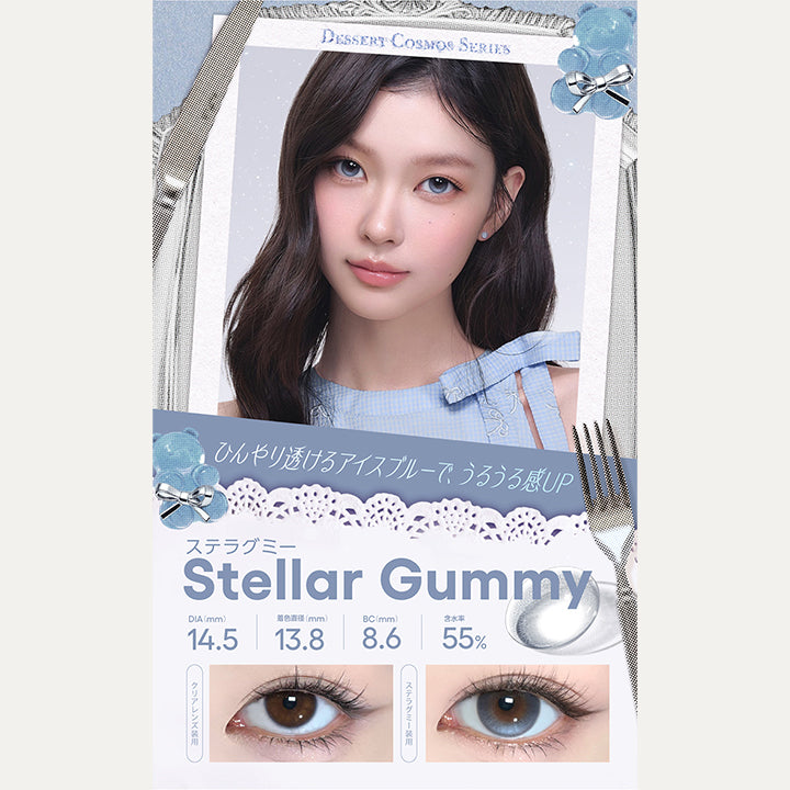 ステラグミー(Stellar Gummy) Dessert Cosmos Series(デザートコスモスシリーズ) DIA14.5mm 着色直径13.8mm BC8.6mm 含水率55.0% ひんやり透けるアイスブルーで、うるうる感UP。 装用比較 | コファンシー Cofancy 1day カラコン カラーコンタクト
