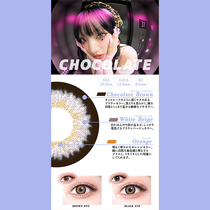 チョコレート(Chocolate),DIA14.5mm,GDIA13.8mm,BC8.6mm,チョコレートブラウン：チョコレートのように深くコクのあるブラウンカラー。黒よりも柔らかく、瞳を自然とくっきり見せる絶妙なフチカラー。,ホワイトベージュ：白をほんのり溶け込ませ、しっかり発色するブラウンベージュカラー。,オレンジ：明るく華やかなオレンジカラー。瞳に自然な血色感と明るさをプラスし、イキイキとした印象にしてくれます。,黒目・茶目装用比較 | ギャルネバーダイ Gal Never Die 1day カラコン カラーコンタクト
