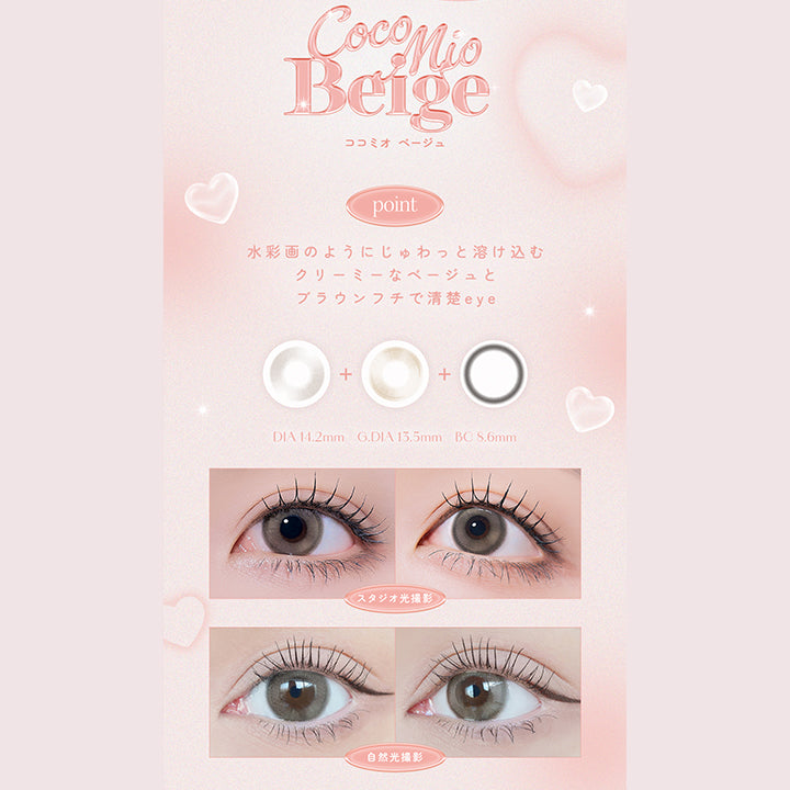 Coco Mio Beige, ココミオ ベージュ, 水彩画のようにじゅわっと溶け込むクリーミーなベージュとブラウンフチで清楚eye, DIA14.2mm, GDIA13.5mm, BC8.6mm, 装用比較 | オハ OOHA 1day カラコン カラーコンタクト
