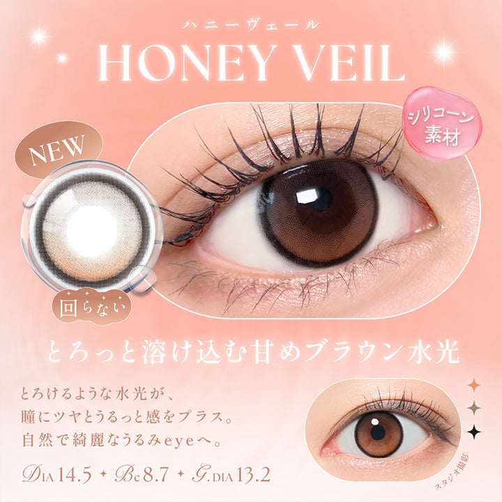 ハニーヴェール(Honey Veil) DIA14.5mm GDIA13.2mm BC8.7mm,とろっと溶け込む甘めブラウン水光,とろけるような水光が、瞳にツヤとうるっと感をプラス。自然で綺麗なうるみeyeへ。 | シーワンマンス Sie.1Month カラコン カラーコンタクト