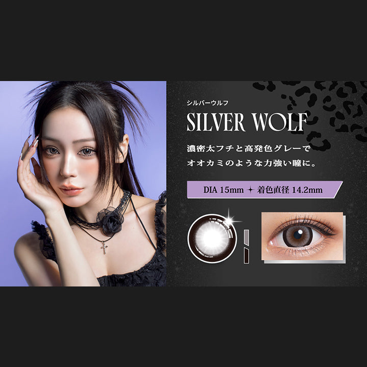 シルバーウルフ(Silver Wolf),濃密太フチと高発色グレーでオオカミのような力強い瞳に。,DIA15.0mm  着色直径14.2mm,シルバーウルフの装用画像、レンズ画像 | リセイ resay 1day カラコン カラーコンタクト
