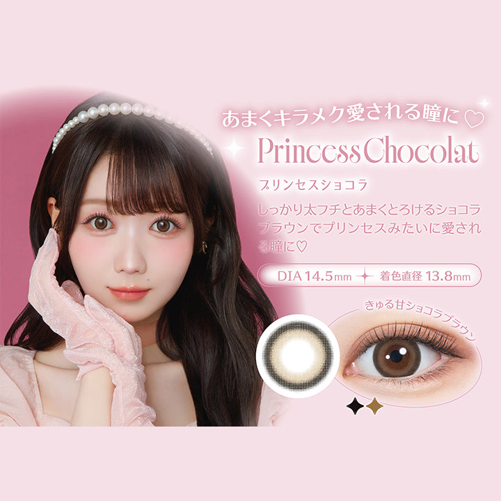 あまくキラメク愛される瞳に, Princess Chocolat(プリンセスショコラ), しっかり太フチとあまくとろけるショコラブラウンでプリンセスみたいに愛される瞳に♡, DIA 14.5mm, 着色直径13.8mm, きゅる甘ショコラブラウン | ミレディ melady 1day カラコン カラーコンタクト

