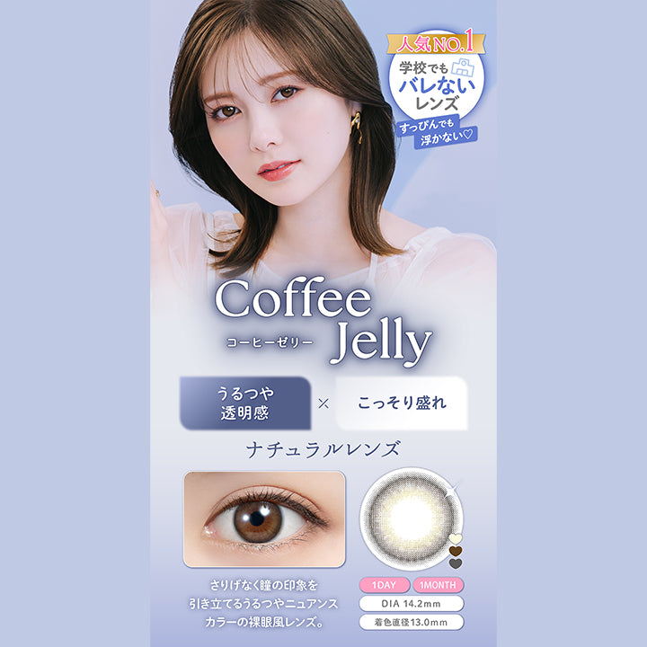 フェリアモワンマンス(feliamo 1month) コーヒーゼリー