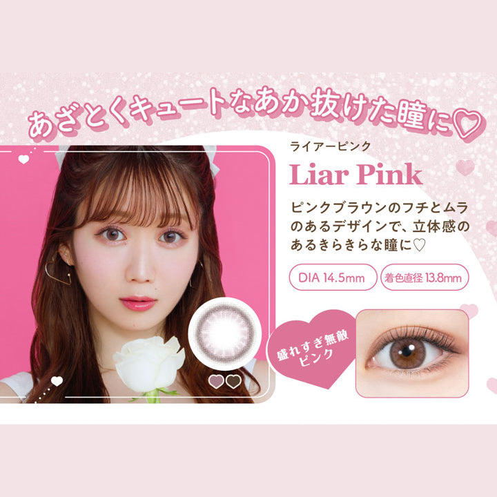 ミレディ(melady),ライアーピンク(Liar Pink),あざとくキュートなあか抜けた瞳に♡,ピンクブラウンのフチとムラのあるデザインで、立体感のあるきらきらな瞳に♡,盛れすぎ無敵ピンク,DIA14.5mm,着色直径13.8mm|ミレディ melady カラコン カラーコンタクト