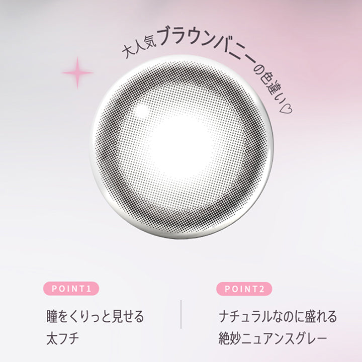 グレーバニー(Gray Bunny),大人気ブラウンバニーの色違い♡Point1：瞳をくりっと見せる太フチPoint2：ナチュラルなのに盛れる絶妙ニュアンスグレー | モラクワンデー Molak 1day カラコン カラーコンタクト
