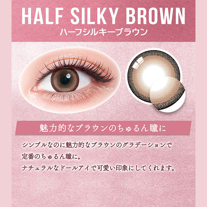 カラーズ(colors) ハーフシルキーブラウン｜カラコン送料無料