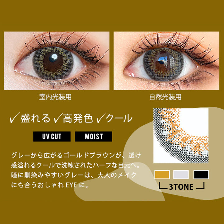 Russian gray(ロシアングレイ), 透け感のある絶妙なグレーとオレンジブラウンでクールハーフな目元に。, DIA14.5mm / 着色直径13.7mm / BC8.6mm / UVcut / Moist, 装用比較, 盛れる、高発色、クール, グレーから広がるゴールドブラウンが、透け感溢れるクールで洗練されたハーフな目元へ。瞳に馴染みやすいグレーは、大人にも合うおしゃれEyeに。 | トゥインクルアイズワンデー Twinkle Eyes 1day カラコン カラーコンタクト
