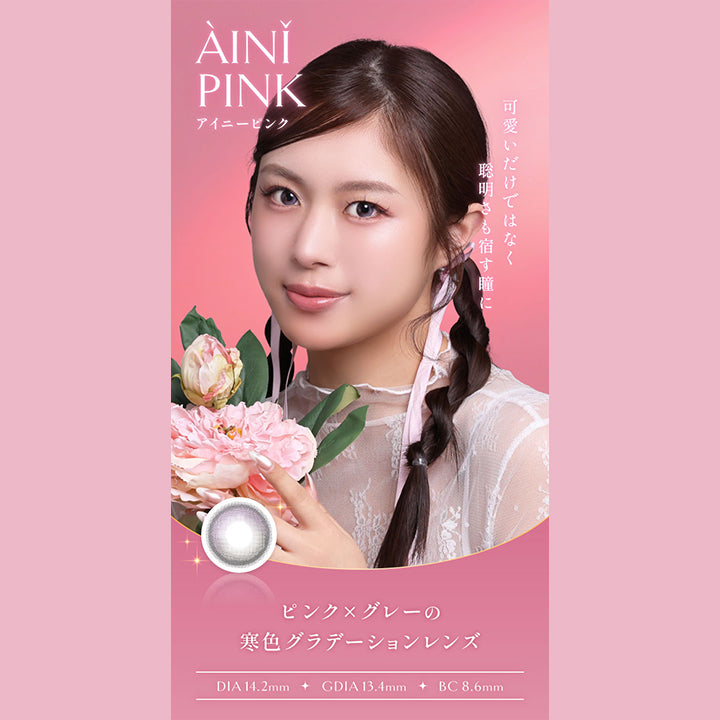 アイニーピンク, ピンク × グレーの感触グラデーションレンズ, DIA14.2mm, GDIA13.4mm, BC8.6mm | ヴィレジェ VILLEGE 1day カラコン カラーコンタクト
