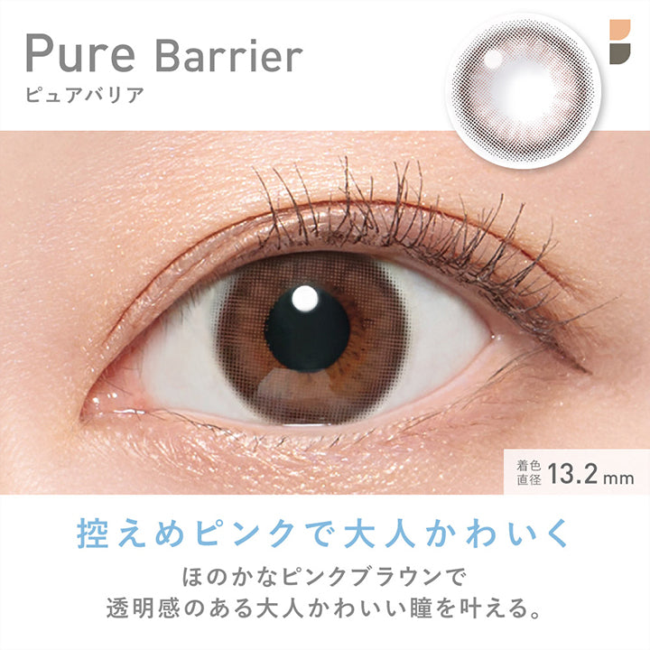 レヴィアブルーライトバリアワンデーカラー(REVIA Blue Light Barrier 1DAY COLOR) ピュアバリア