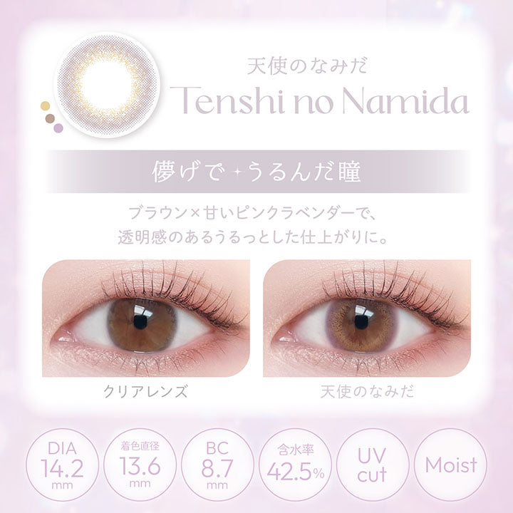 ビュームワンデー(Viewm 1day) 10枚 天使のなみだ