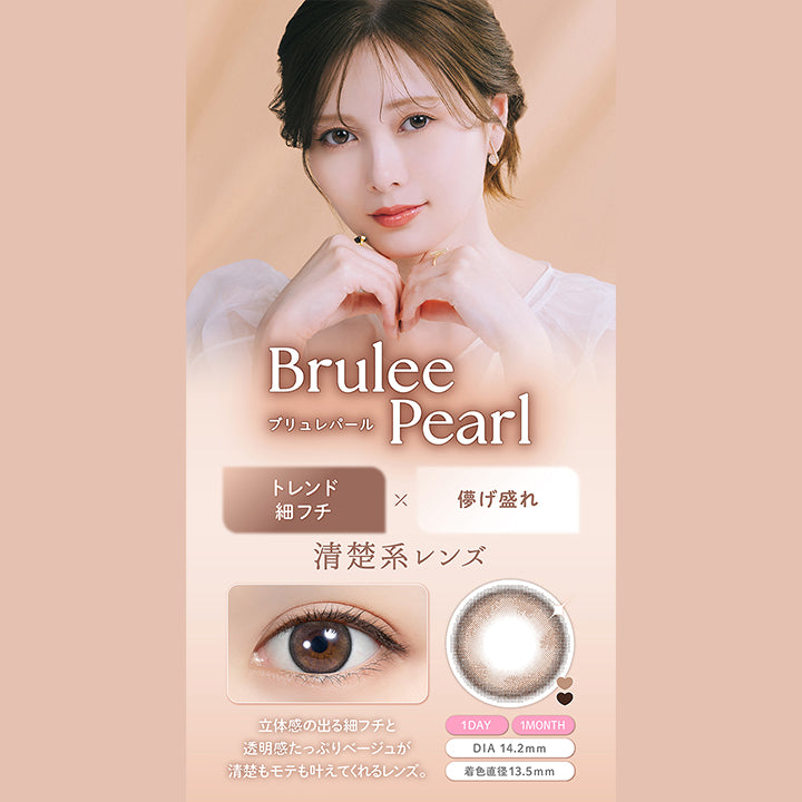 フェリアモワンデー(feliamo 1day) ブリュレパール