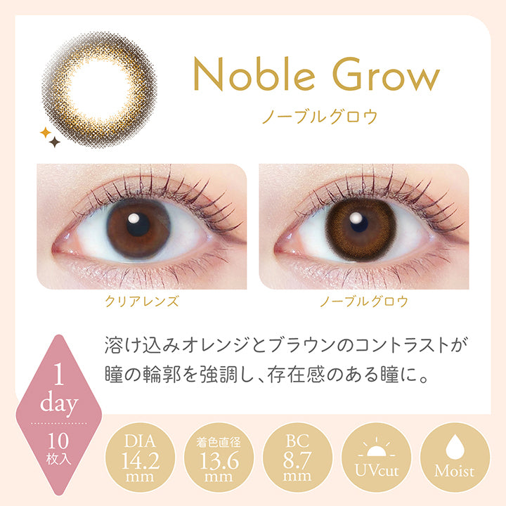 レリッシュ(LALISH),ノーブルグロウ(Noble Grow),DIA14.2mm,着色直径13.6mm,BC8.7mm,UVカット,モイスト成分,溶け込みオレンジとブラウンのコントラストが瞳の輪郭を強調し、存在感のある瞳に。|レリッシュ LALISH カラコン カラーコンタクト