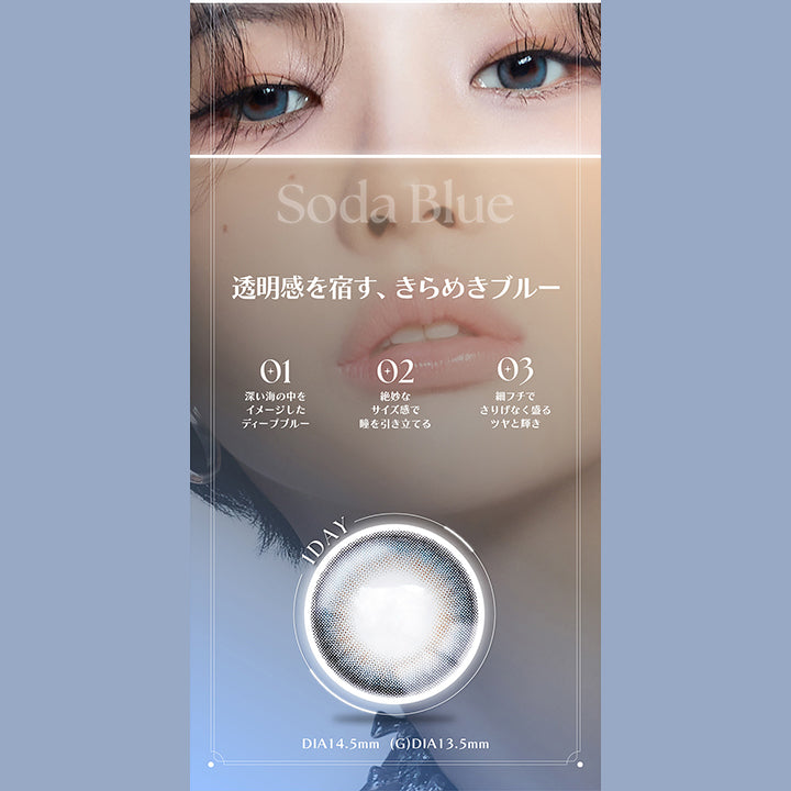 Soda Blue, 透明感を宿す、きらめきブルー, 01, 深い海の中をイメージしたディープブルー, 02, 絶妙なサイズ感で瞳を引き立てる, 03, 細フチでさりげなく盛るツヤと輝き, 1day, DIA14.5mm, GDIA13.5mm | アンジェリークワンデー Angelique 1day カラコン カラーコンタクト

