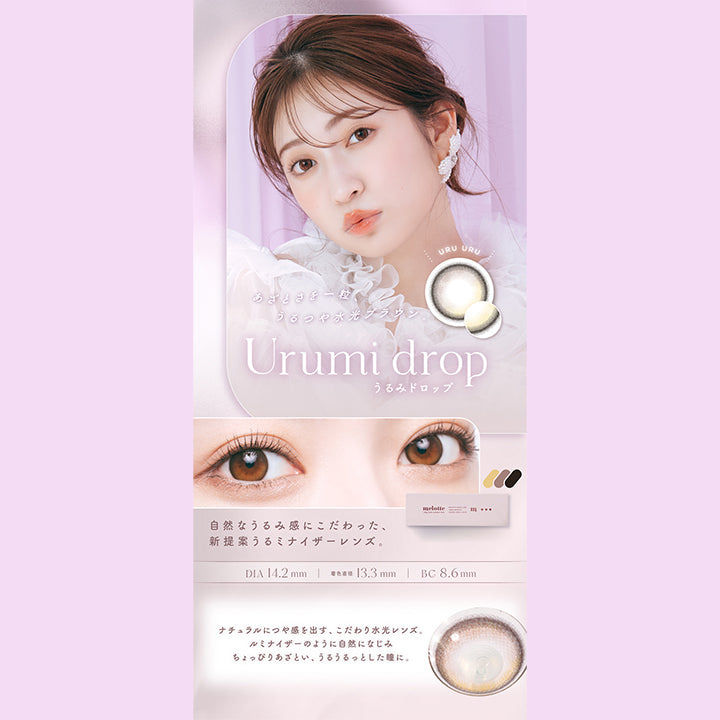 メロット(melotte) うるみドロップ