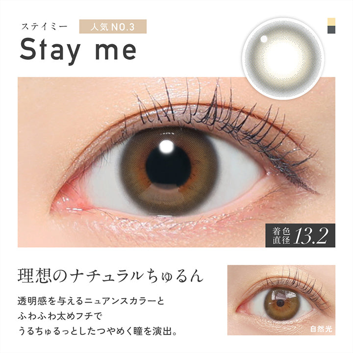 ステイミー(Stay Me) 着色直径13.2mm, 人気No.3, 理想のナチュラルちゅるん, 透明感を与えるニュアンスカラーとふわふわ太めフチでうるちゅるっとしたつやめく瞳を演出。, 装用比較 | レヴィアワンマンスカラー ReVIA 1MONTH COLOR カラコン カラーコンタクト
