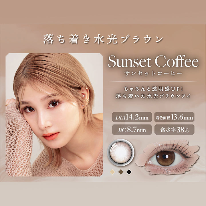 リルムーン0.03ゼロワンデー(LILMOON 0.03 ZERO 1day) サンセットコーヒー