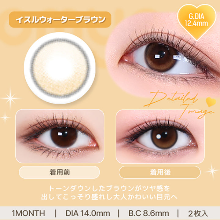 イスルウォーターブラウン(Isul Water Brown) トーンダウンしたブラウンがツヤ感を出して、こっそり盛れし大人かわいい目元へ。 1month DIA14.0mm 着色直径12.4mm BC8.6mm 含水率38.5% イスルウォーターブラウン(Isul Water Brown)の装用比較画像 イスルウォーターブラウン(Isul Water Brown)のレンズ画像 | オマイオバイレンズミー Omyo By Lensme montyly カラコン カラーコンタクト
