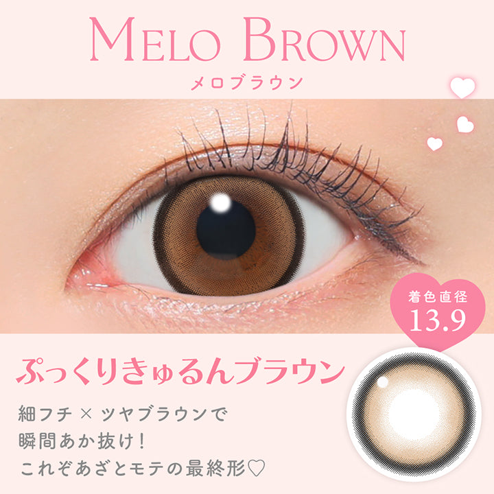 メロブラウン(Melo Brown) ぷっくりきゅるんブラウン, 細フチ × ツヤブラウンで瞬間あか抜け！, これぞあざとモテの最終形♡ 着色直径13.9mm | キャンディーマジックワンデー Candy Magic 1day カラコン カラーコンタクト
