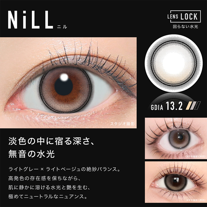 ニル(Nill) GDIA13.2mm,Lens Lock 回らない水光カラコン,淡色の中に宿る深さ、無音の水光,ライトグレー×ライトベージュの絶妙バランス。,高発色の存在感を保ちながら、肌に静かに溶ける水光と艶を生む、極めてニュートラルなニュアンス。,装用比較 | アザー Øther 1day カラコン カラーコンタクト
