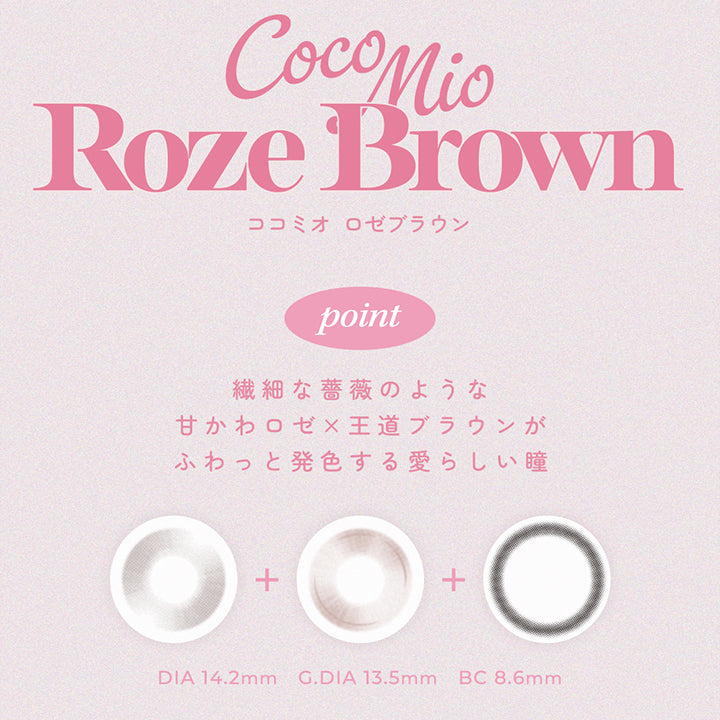 オハ(OOHA) ココミオ ロゼブラウン｜カラコン送料無料 – カラコン通販