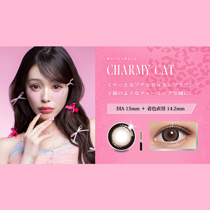 チャーミーキャット(Charmy Cat),くりっと太フチとちゅるんブラウンで子猫のようなチャーミングな瞳に。,DIA15.0mm 着色直径14.2mm,チャーミーキャットの装用画像、レンズ画像 | リセイ resay 1day カラコン カラーコンタクト
