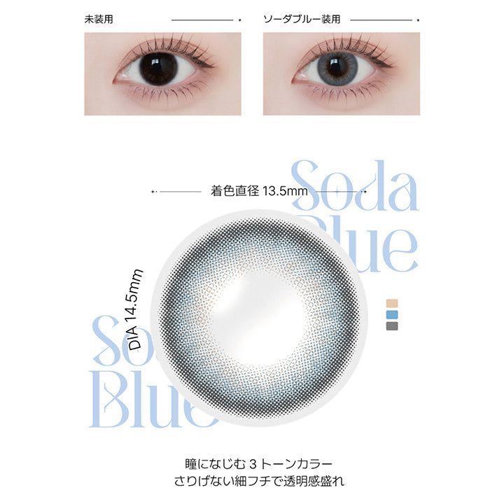 ソーダブルー(Soda Blue) の紹介,瞳に透明感を宿し、澄んだ印象へ。繊細なブルーカラーが 瞳に自然な透明感をプラス。可愛い印象もクールな印象も叶える。,瞳になじむ3トーンカラー。さりげない細フチで透明感盛れ。, 1day / 1month DIA14.5mm GDIA13.5mm BC8.6mm,装用比較画像,レンズ画像 | アンジェリークワンデー Angelique 1Day カラコン カラーコンタクト
