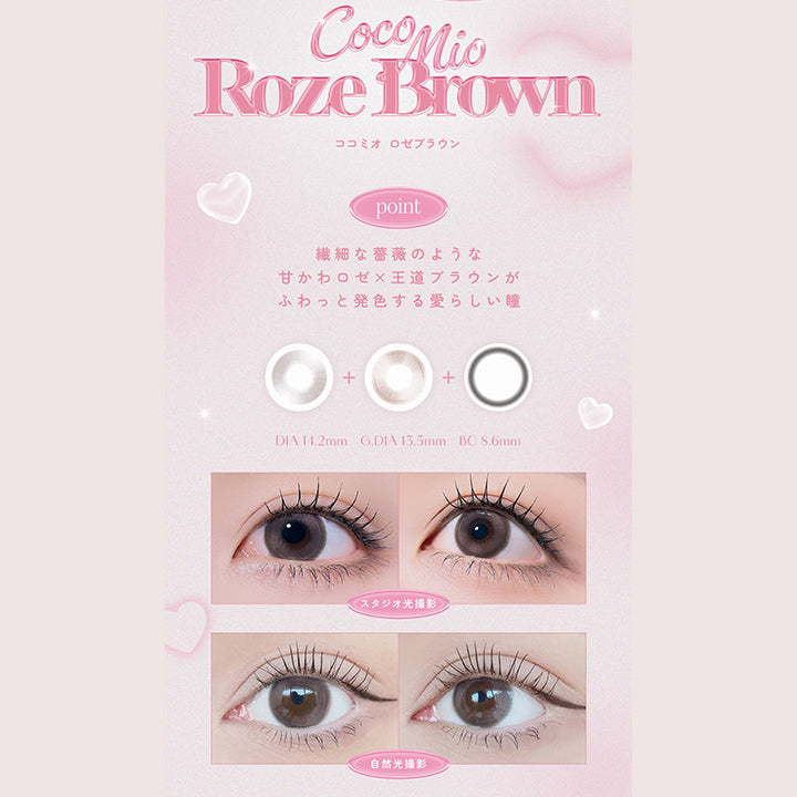 Coco Mio Roze Brown, ココミオ ロゼブラウン, 繊細なバラのような甘かわロゼ × 王道ブラウンがふわっと発色する愛らしい瞳, DIA14.2mm, GDIA13.5mm, BC8.6mm, 装用比較 | オハ OOHA 1day カラコン カラーコンタクト
