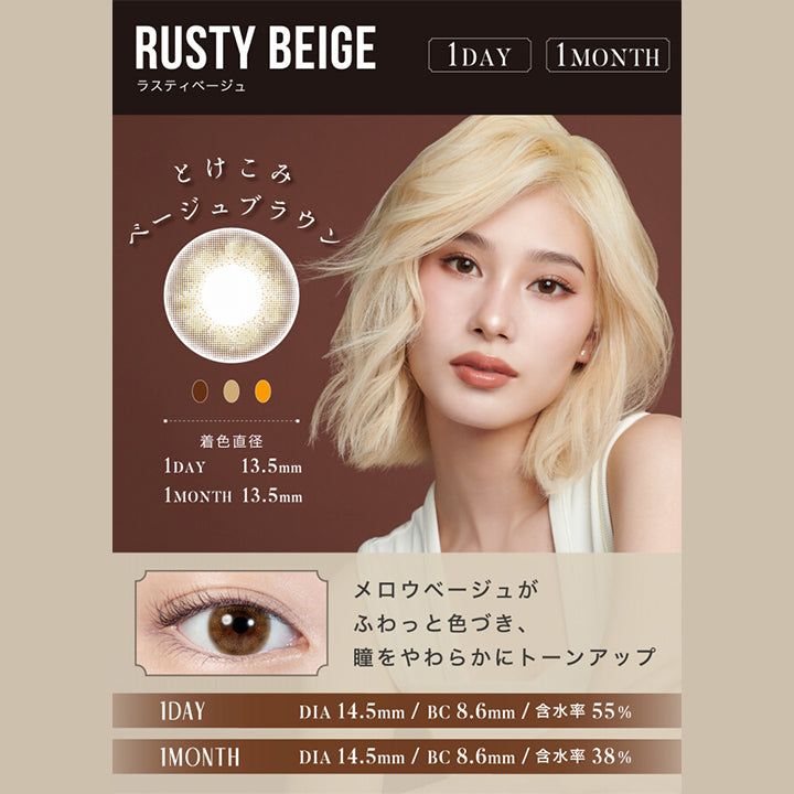 リルムーンワンデー(LILMOON 1DAY) ラスティベージュ｜カラコン送料
