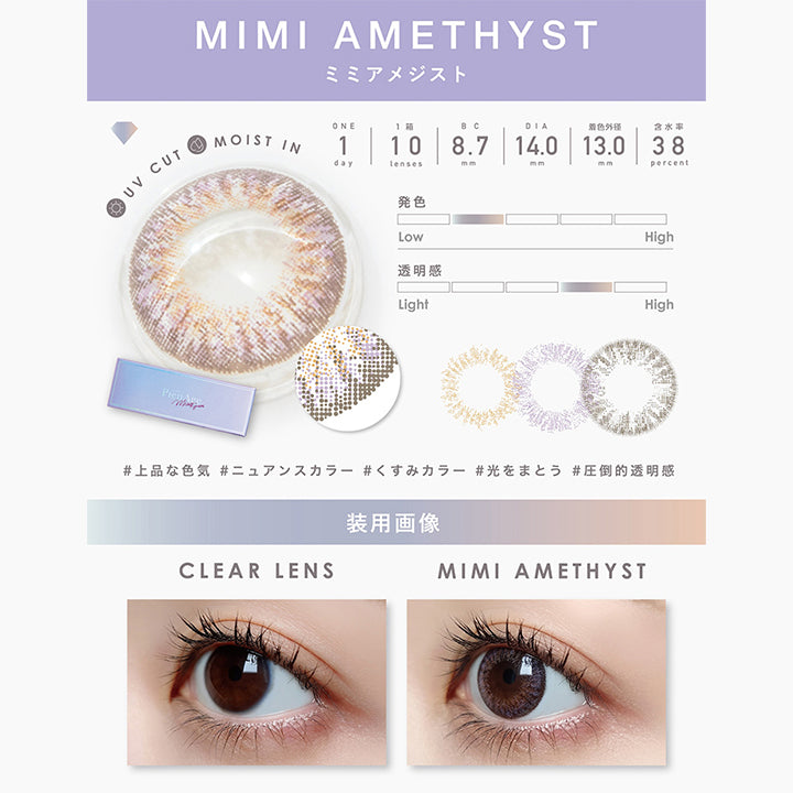 ピエナージュミミジェム(PienAge mimigemme) ミミアメジスト｜カラコン