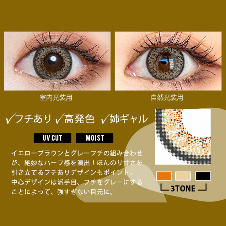 Ash Brown(アッシュブラウン), 明るめのイエローブラウンにグレーフチで、リアルハーフ＆甘めな印象に。, DIA14.2mm / 着色直径13.4mm / BC8.6mm / UVcut / Moist, 装用比較, フチあり、高発色、姉ギャル, イエローブラウンとグレーフチの組み合わせが、絶妙なハーフ感を演出!ほんのり甘さを引き立てるフチありデザインもポイント。中心デザインは派手目、フチをグレーにすることによって、強すぎない目元に。 | トゥインクルアイズワンデー Twinkle Eyes 1day カラコン カラーコンタクト
