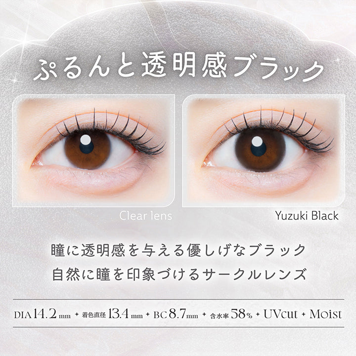 優月ブラック(Yuzuki Black),ぷるんと透明感ブラック,瞳に透明感を与える優し気なブラック。自然に瞳を印象づけるサークルレンズ。,1箱10枚入り DIA14.2mm 着色直径13.4mm BC8.7mm 含水率58.0% UVカット うるおい成分,レンズ画像 装用比較画像 | カイカ Kaica 1day カラコン カラーコンタクト
