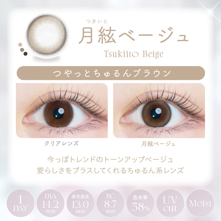 カイカ(Kaica) 月絃ベージュ｜カラコン送料無料 – カラコン通販ミュー