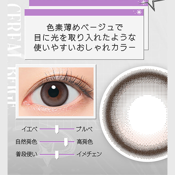 みてみて！, このカラコン、発色優勝過ぎない？, 天才過ぎ！, イエベもブルべもどんなメイクにも合いそう～！, 高発色| リアリア RIARIA 1day カラコン カラーコンタクト
