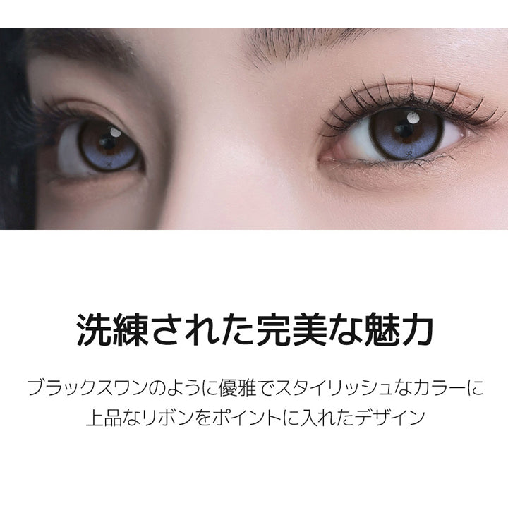 スカイベール(Sky Veil),洗練された完美な魅力,ブラックスワンのように優雅でスタイリッシュなカラーに上品なリボンをポイントに入れたデザイン。,スカイベール(Sky Veil)のモデル装用画像 | 蜜のレンズ アイシャ・リボン mitunolens i-sha reborn 1day カラコン カラーコンタクト
