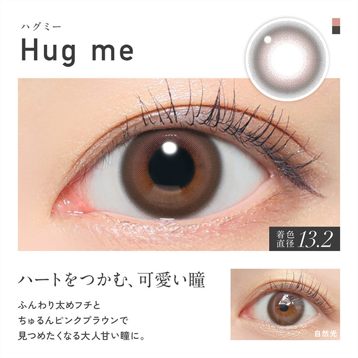 ハグミー(Hug Me) 着色直径13.2mm, ハートをつかむ、可愛い瞳, ふんわり太めフチとちゅるんピンクブラウンで見つめたくなる大人甘い瞳に。, 装用比較 | レヴィアワンマンスカラー ReVIA 1MONTH COLOR カラコン カラーコンタクト

