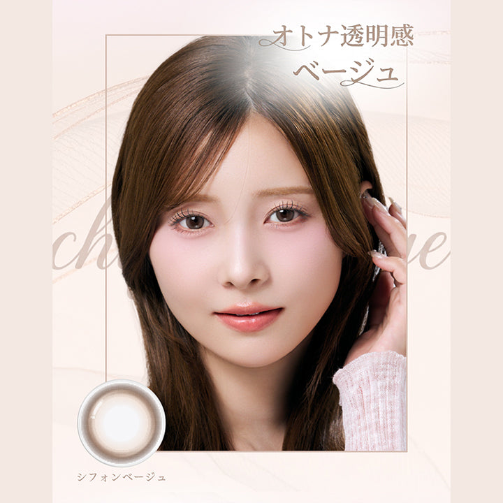 メイリーシフォンワンデー(Meilly Chiffon 1Day),シフォンベージュ(Ciffon Beige),オトナ透明感ベージュ,シフォンベージュのレンズ画像、装用画像 | メイリーシフォンワンデー meilly chiffon 1day カラコン カラーコンタクト

