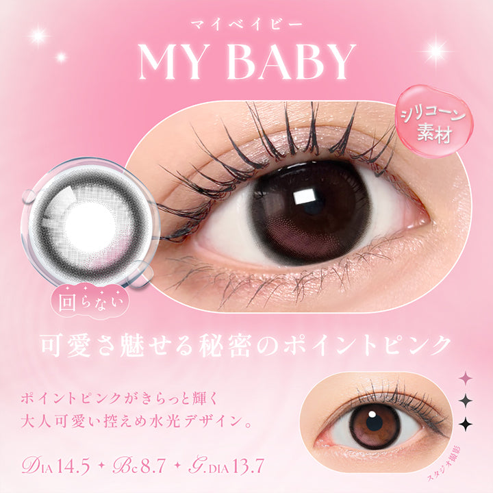 マイベイビー(My Baby) DIA14.5mm GDIA13.7mm BC8.7mm,可愛さ魅せる秘密のポイントピンク,ポイントピンクがキラッと輝く大人可愛い控えめ水光デザイン。 | シーワンマンス Sie.1Month カラコン カラーコンタクト
