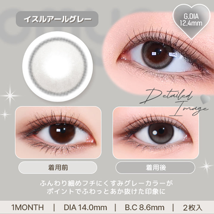イスルアールグレー(Isul Earl Gray) ふんわり細めフチにくすみグレーカラーがポイントでふわっとあか抜けた印象に。 1month DIA14.0mm 着色直径12.4mm BC8.6mm 含水率38.5% イスルアールグレー(Isul Earl Gray)の装用比較画像 イスルアールグレー(Isul Earl Gray)のレンズ画像 | オマイオバイレンズミー Omyo By Lensme montyly カラコン カラーコンタクト
