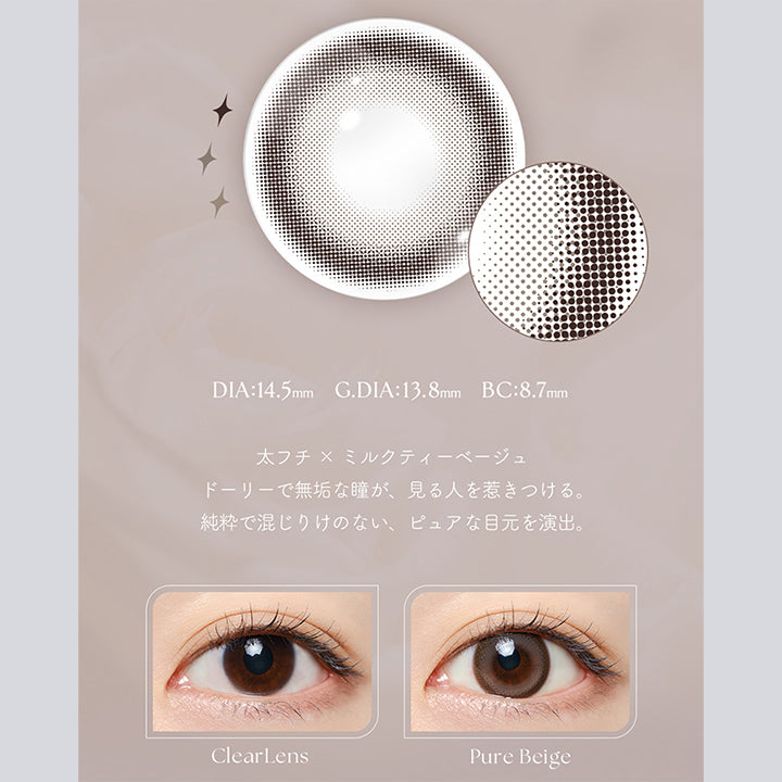 ピュールベージュ(Pure Beige), DIA14.5mm, G.DIA13.8mm, BC8.7mm, 太フチ × ミルクティーベージュ。, ドーリーで無垢な瞳が、見る人を惹きつける。ジュンサイで混じりけのない、ピュアな目元を演出。, 装用比較 | ミフェ Mifee 1day カラコン カラーコンタクト
