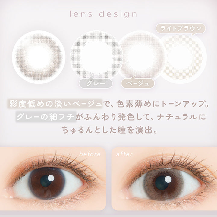 エアベージュ(Air Beige) 再度低めの淡いベージュで、色素薄めにトーンアップ。グレーの細フチがふんわり発色して、ナチュラルにちゅるんとした瞳を演出。 | フェアリーワンマンス Fairy 1Month カラコン カラーコンタクト
