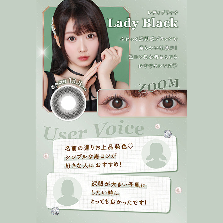 レディブラック Lady Black, 着色直径13.8㎜, ふわっと透明感ブラックで柔らかい印象に！黒コン初心者さんにもおすすめレンズ♡, User Voice, 名前の通りお上品発色♡シンプルな黒コンが好きな人におすすめ！, 裸眼が大きい子風にしたい時にとってもよかったです！|ミレディ melady 1day カラコン カラーコンタクト
