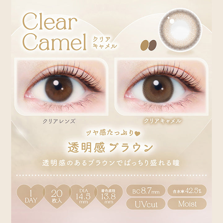 Clear Camel, クリアキャメル, クリアレンズ, クリアキャメル, ツヤ感たっぷり♥透明感ブラウン, 透明感のあるブラウンでぱっちり盛れる瞳, 1day, 20枚入り, DIA14.5mm, 着色直径13.8mm, BC8.7mm, 含水率42.5%, UVcut, Moist | エバーカラーワンデーナチュラル Ever Color 1day Natural 1day カラコン カラーコンタクト

