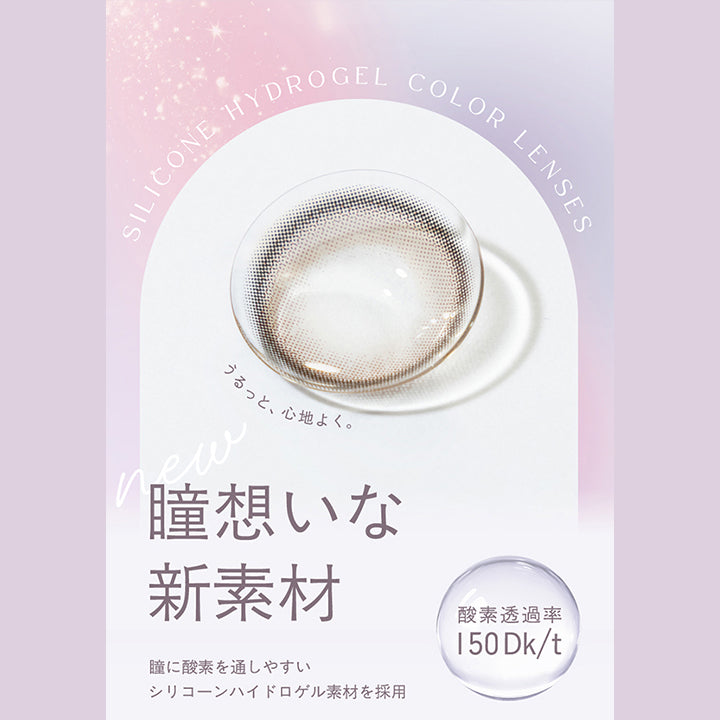 Silicone Hydrogel,Color Lenses,うるっと心地よく。,new,瞳想いな,新素材,瞳に酸素を通しやすい,シリコーンハイドロゲル素材を採用,酸素透過率,150Dk/t|トパーズシリコーンハイドロゲル(TOPARDS SILICONE HYDROGEL) 1day カラコン カラーコンタクト